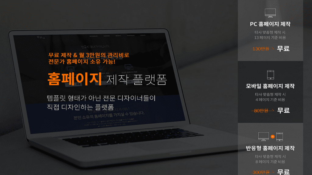 무료 회사 홈페이지 만들기 가능한 웹사이트 바른웹 추천 제작 살펴 보는 중
