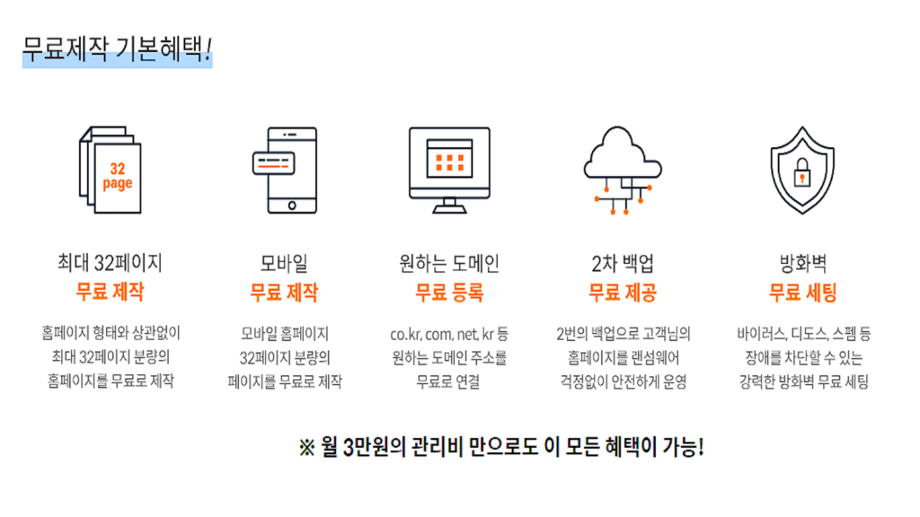 무료 회사 홈페이지 만들기 웹사이트 바른웹 추천 혜택 구경 중