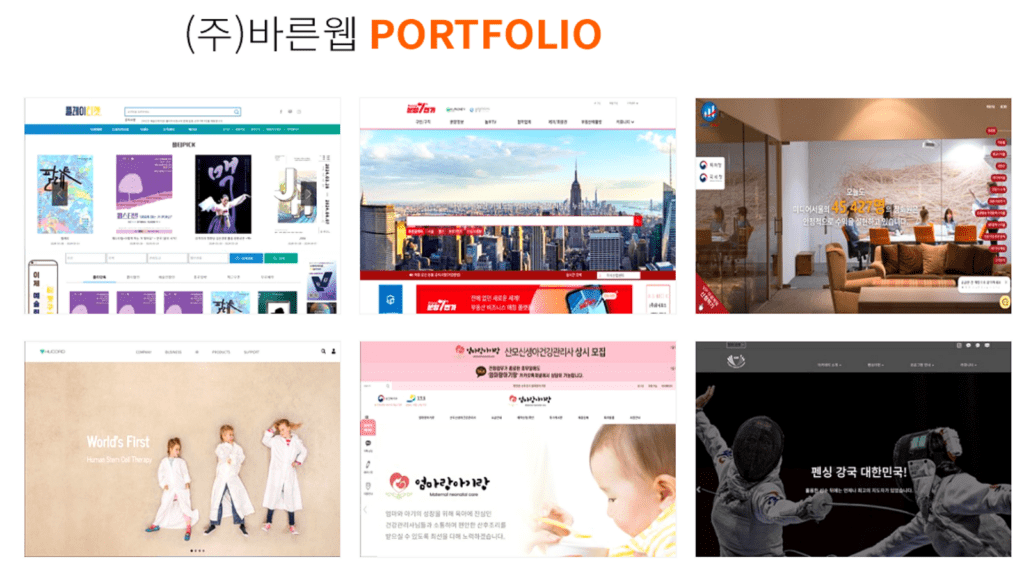 웹사이트 무료 제작 포트폴리오 구경 중