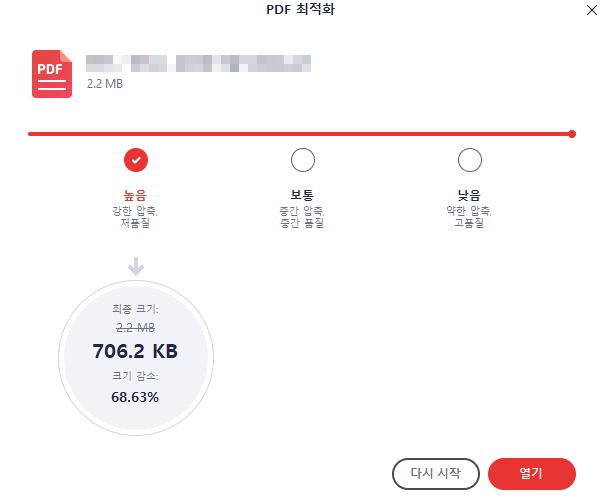 알 pdf로 파일 용량 줄이기 하는 중