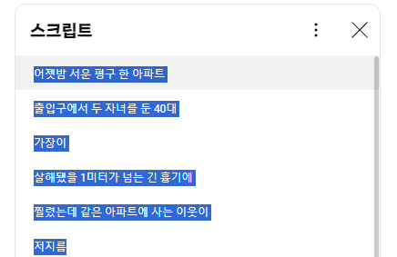 유튜브 사이트 자막 추출