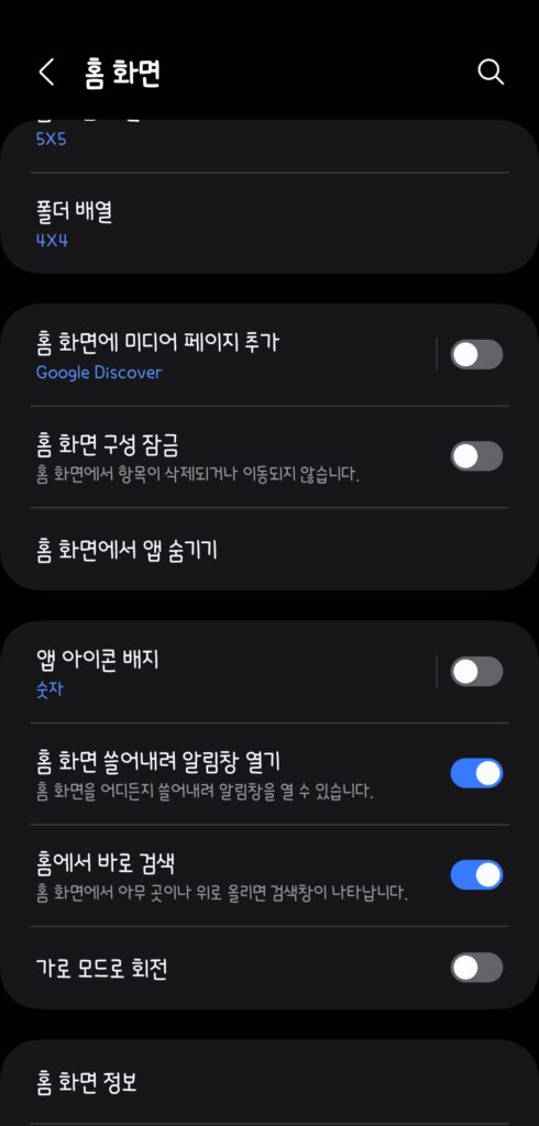 갤럭시 스마트폰으로 어플 숨기기 하고 싶을 때 접근 방식