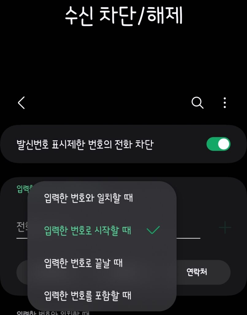 00682 006 국제 전화 수신 차단, 갤럭시 T전화 설정 방법