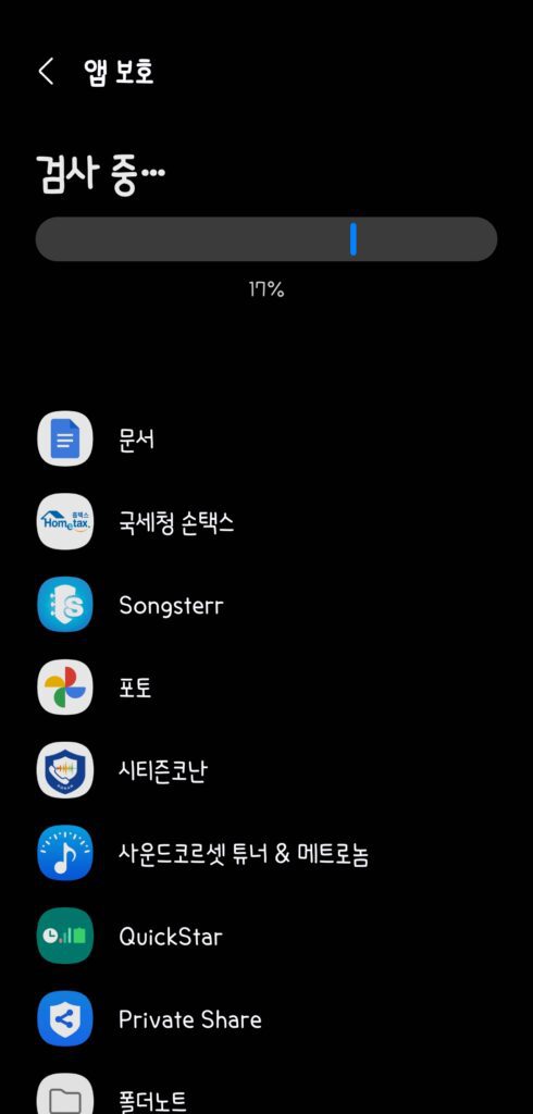 갤럭시 핸드폰 바이러스 검사