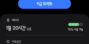 갤럭시 스마트폰 악성코드 확인 검사하는 중