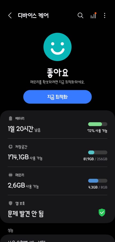갤럭시 스마트폰 악성코드 확인 점검