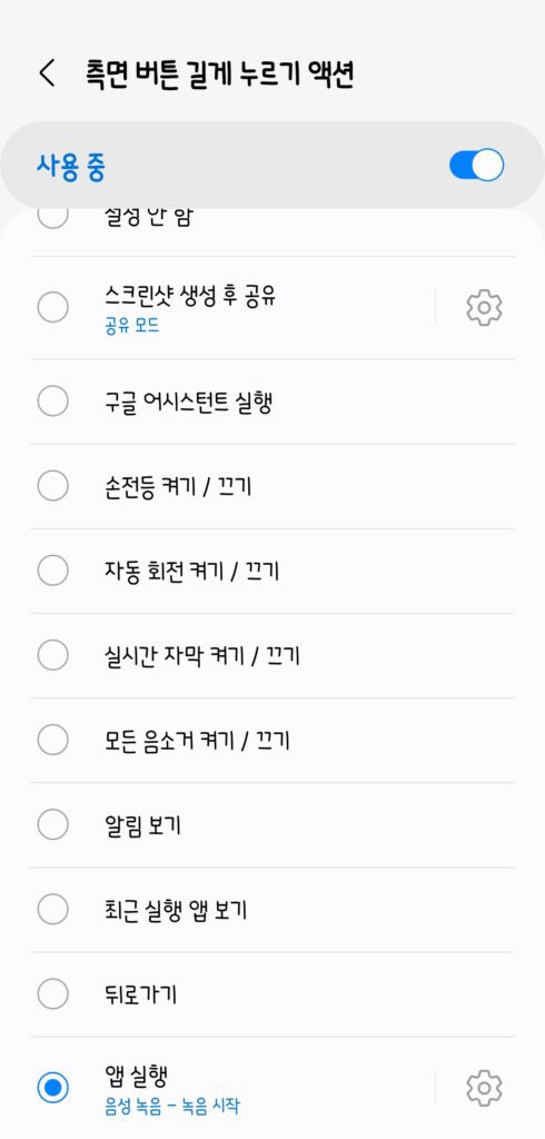 갤럭시 전원 버튼 음성 녹음 핫키 설정