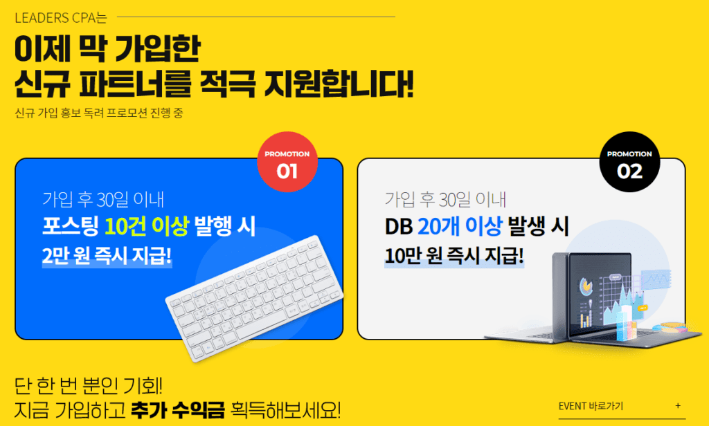 네이버 블로그 수익창출 리더스 CPA 제휴 마케팅 플랫폼 초보 추천 이유