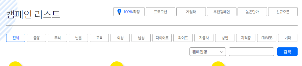 리더스 CPA 마케팅 수익 리스트 보는 중