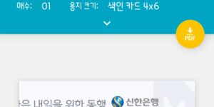 신한은행 통장사본 모바일 앱으로 pdf 저장