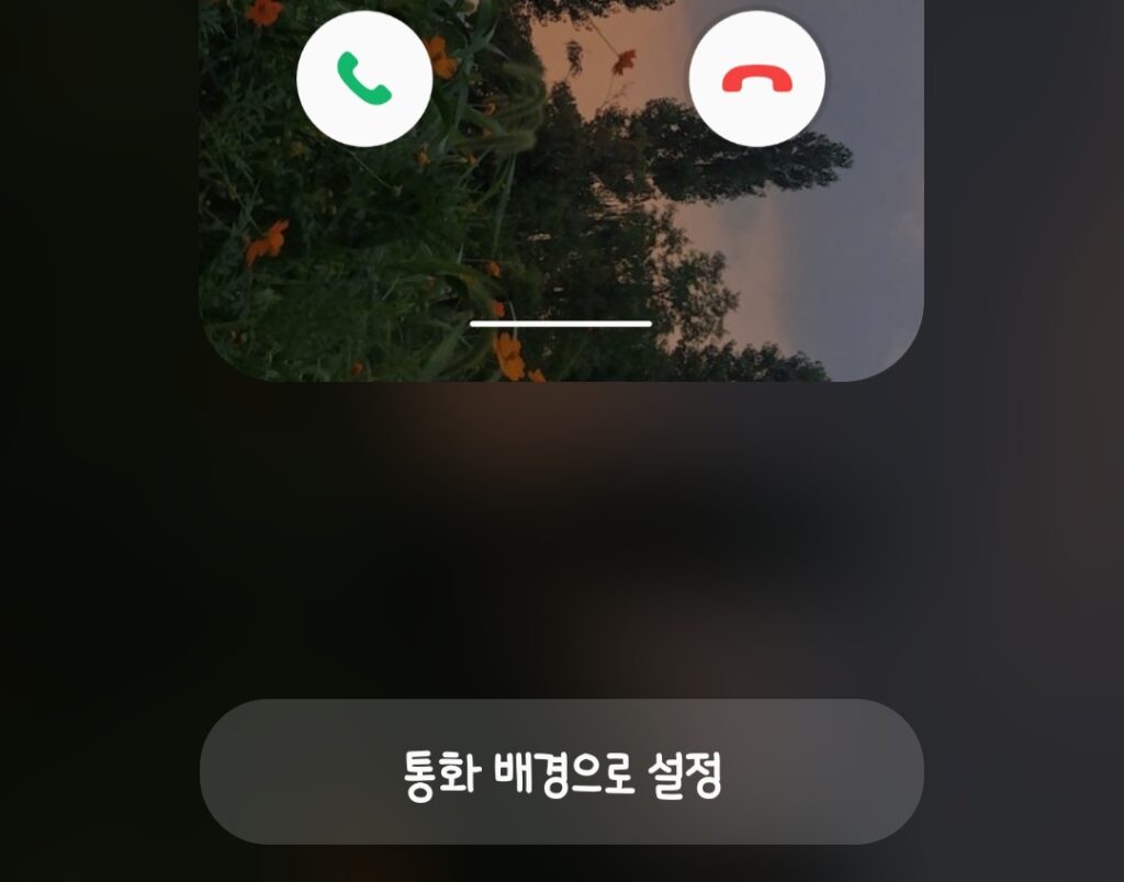 갤럭시 전화 통화 배경 화면 변경하는 방법