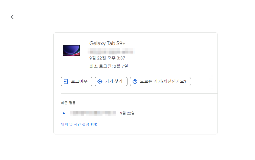 구글 계정 내 기기 PC에서 삭제 및 로그아웃하는 중