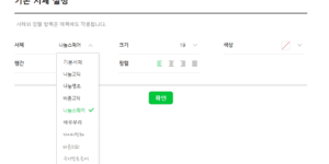 네이버 블로그 폰트 추천