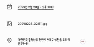 갤럭시 사진 찍은 날짜 위치 변경하는 중