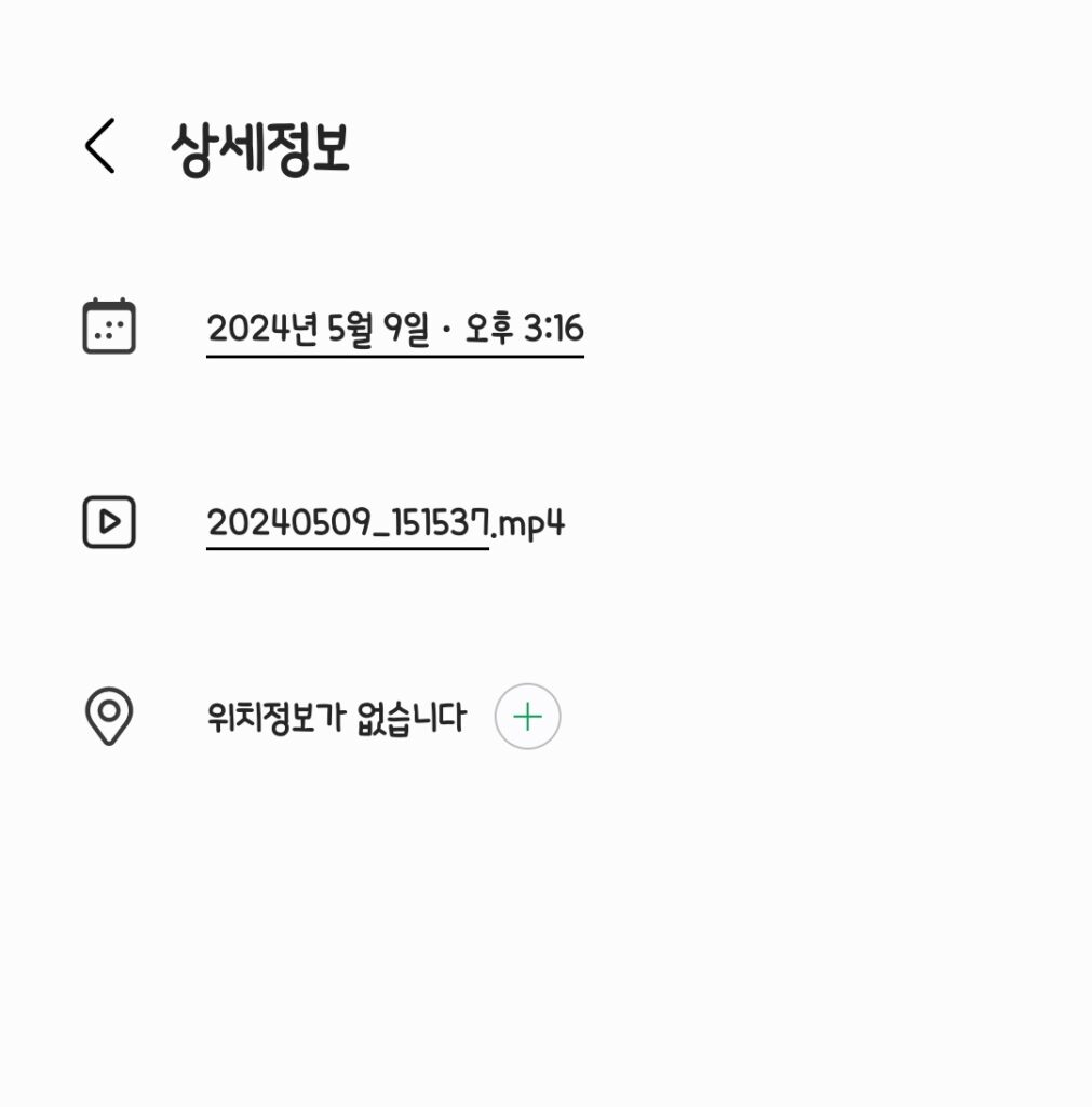 갤럭시 사진 찍은 날짜 시간 변경하기