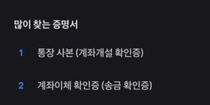 토스 이체 송금 확인증 발급 출력 과정 사진