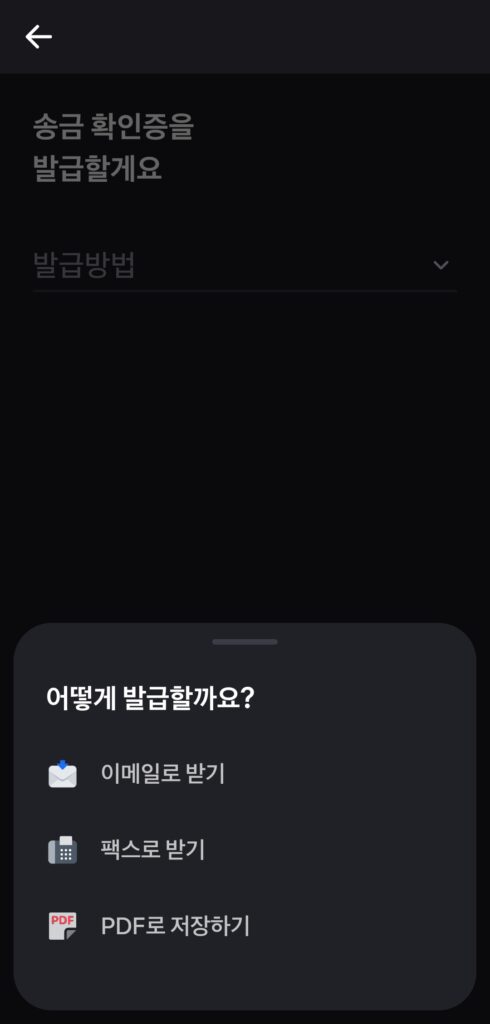 토스 앱 이체 송금 확인증 발급 출력 하는 중