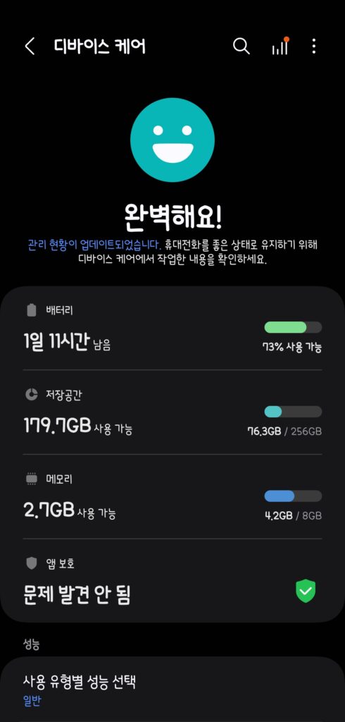 갤럭시 자동 재부팅 재시작 설정 방법
