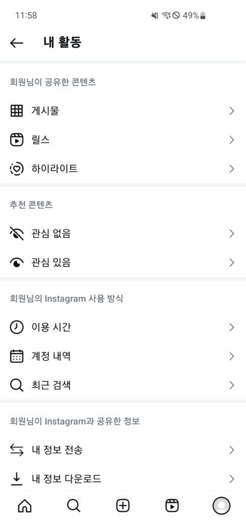인스타 게시물 전체 선택 삭제 방법 버튼 안 보임 해결법
