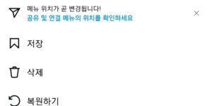 인스타 게시물 전체 선택 삭제 방법 버튼 안 보임 해결법