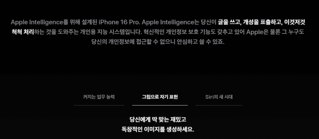 아이폰 16 프로맥스 애플 인텔리전스 설명