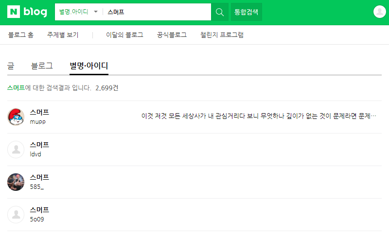 네이버 블로그 닉네임 아이디 변경 이름 추천하는 중