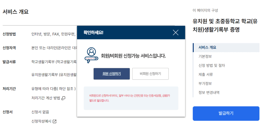 나이스 생기부 PC 모바일 조회 pdf 출력 방법