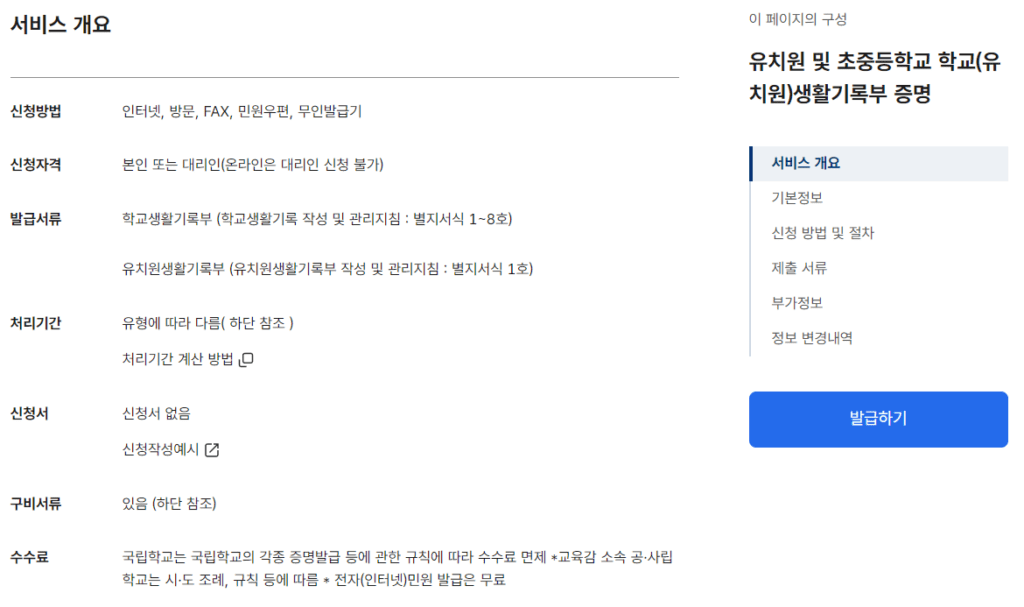 나이스 생활기록부 조회 생기부 보는 법