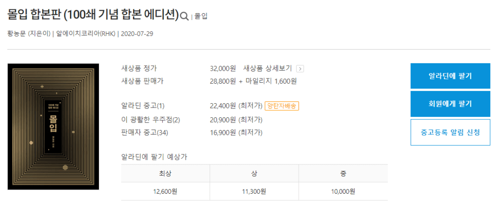 알라딘 온라인 중고서점 책 재고 확인 하는 중