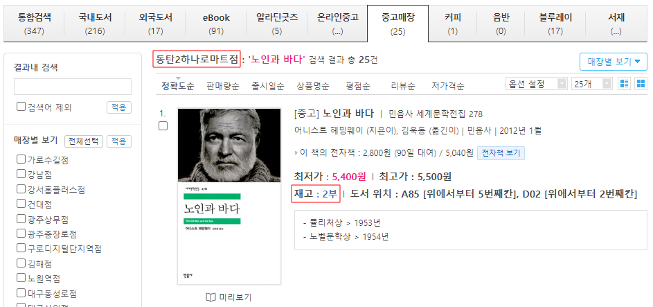 알라딘 중고서점 매장 재고 확인 하는 법