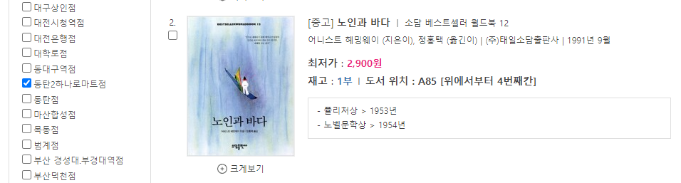 알라딘 중고서점 매장 재고 확인 방법