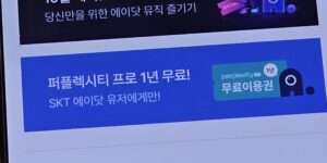 퍼플렉시티 프로 skt 에이닷 설치 혜택으로 1년 사용하는 법