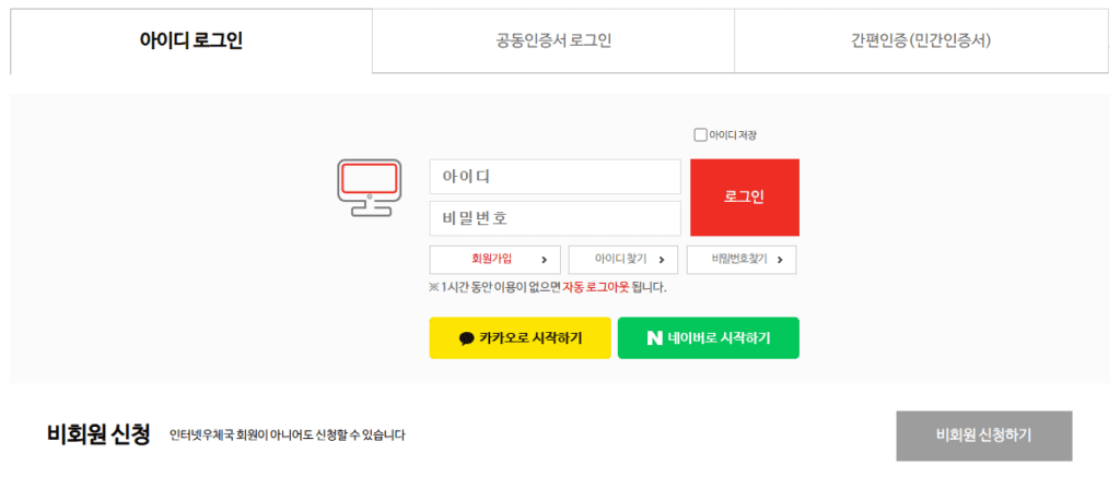 우체국 현금 배달 서비스 온라인 등기  회원, 비회원 신청 방법
