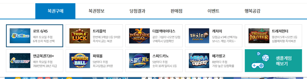로또 동행복권 사이트 인터넷 구매하는 중