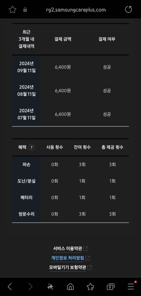 삼성케어플러스 가입 유효기간 조회하는 사진