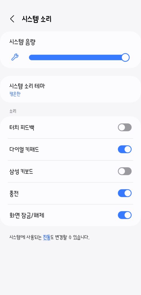 갤럭시 핸드폰 키보드 터치음 끄기