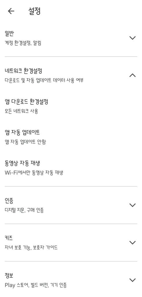 갤럭시 어플 앱 자동 업데이트 끄기 하는 중