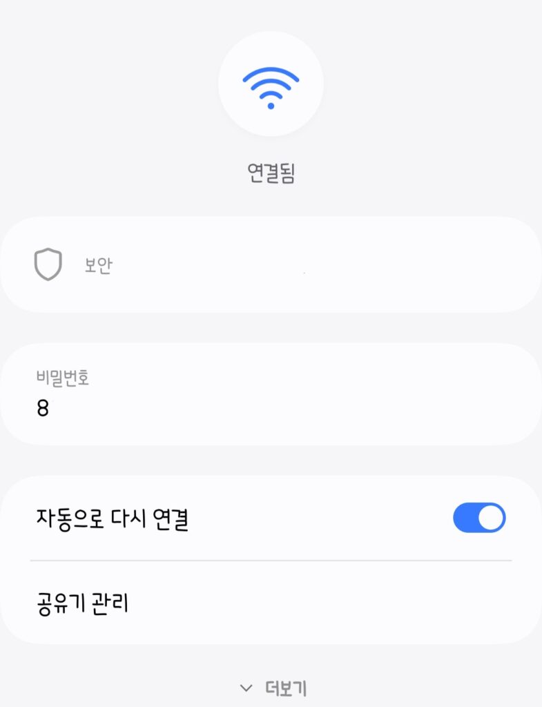 저장된 와이파이 비밀번호 확인 (갤럭시 휴대폰)