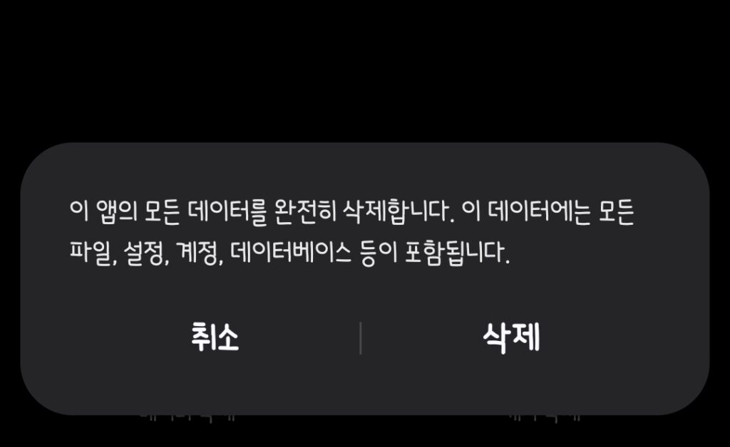 구글 플레이스토어 검색기록 전체 삭제 데이터 지우기