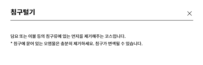 이불 추락 사고 대처 방법 건조기 추천 용량 설명 중