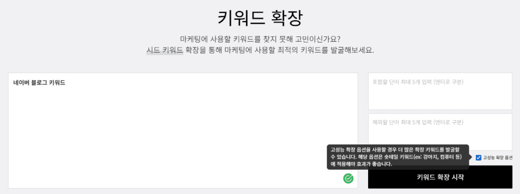 블랙키위 키워드 확장 사용법