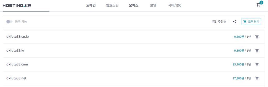 호스팅케이알 워드프레스 도메인 구매 하는 중