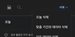 휴대폰 유튜브 앱 검색기록 전체삭제 설정 방법