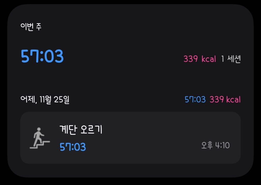 계단 오르기 운동 후기 칼로리 소모량 얼마나 될까