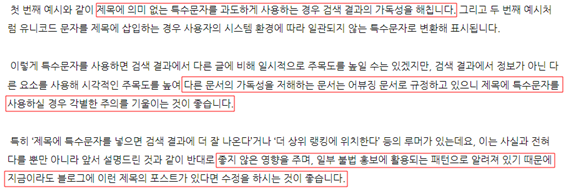 네이버 블로그 제목에 특수문자 쓰면 안 되는 이유