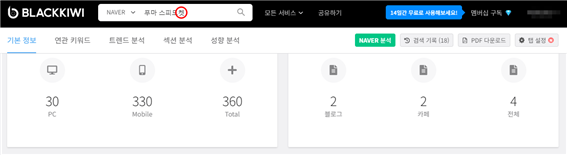 블랙키위에서 네이버 블로그 제목 분석 방법 설명