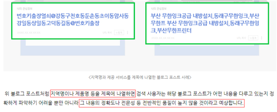 네이버 블로그 상위노출 제목 짓는 법 키워드 반복 피하세요