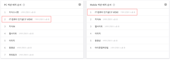 블랙키위 키워드 섹션 순위 분석 설명 중