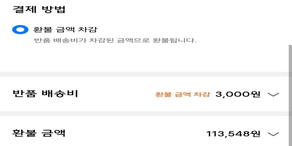 무신사 반품 신청하는 방법