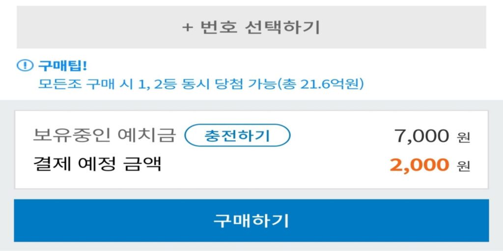 연금복권 720+ 온라인 자동 수동 구매 방법